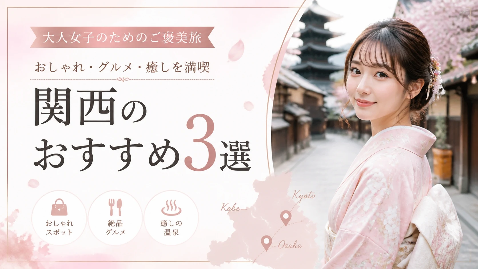 関西(大阪・京都・神戸)で使える交際クラブおすすめ3選