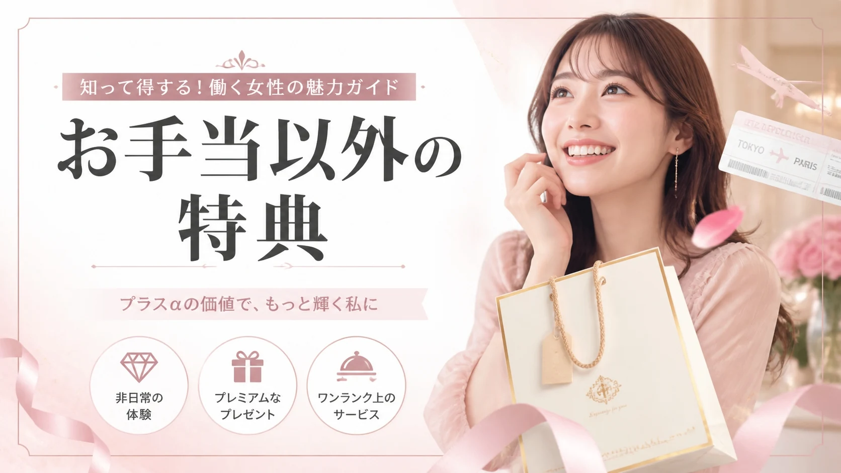 交際クラブでお手当以外にもらえるものは?プレゼント・旅行の実態