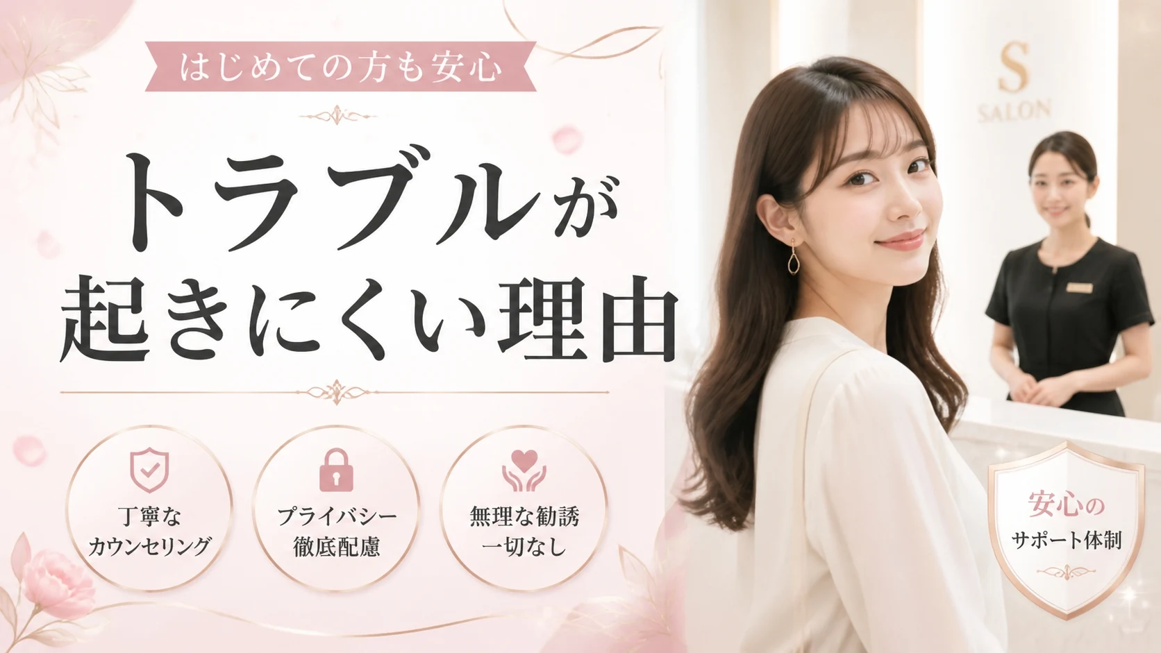交際クラブでトラブルが起きにくい理由とは?会員制の仕組みと安全対策を解説