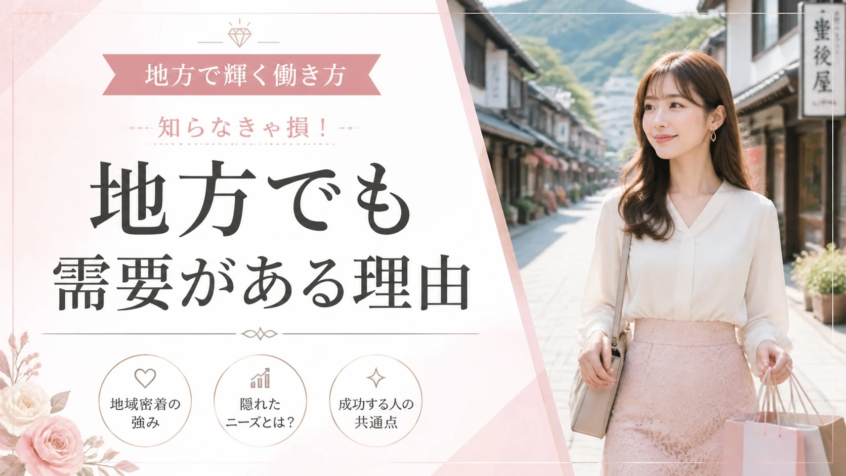 地方在住でも交際クラブは使える【需要が高まる理由と全国対応クラブの選び方】