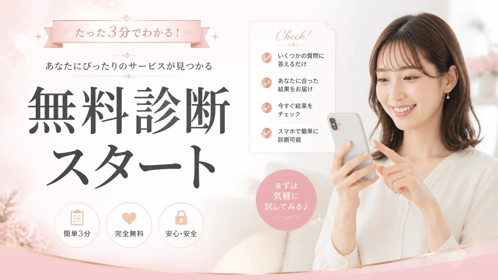 【新機能】交際クラブ無料診断を導入しました|4問で最適クラブがわかります
